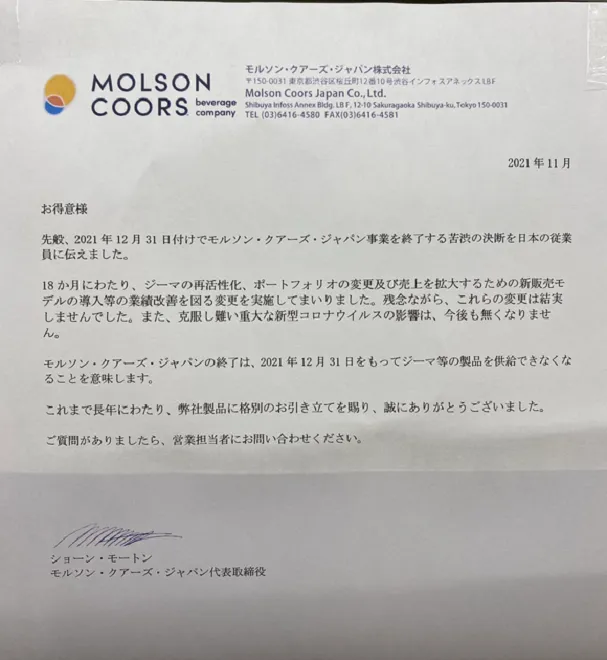 Offizielle Mitteilung von Molson Coors auf Twitter über die Einstellung der Zima Getränk Produktion in Japan, die bei japanischen Fans für Entsetzen sorgte.